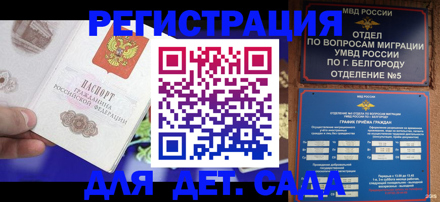 прописка ребенка в Кемеровской области