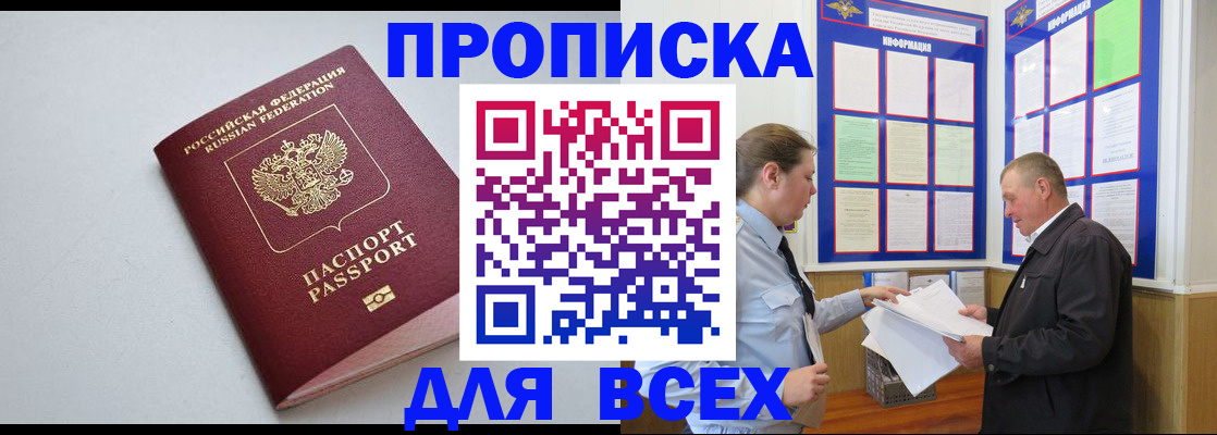 прописка паспорт в Кемеровской области